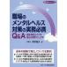 [ бесплатная доставка ][книга@/ журнал ]/ работа место. психическое здоровье меры. деловая практика обязательно .Q&amp;A подходящий формальности . проблема предотвращение. .. manual ( деловая практика обязательно .Q&amp;A серии )/ холм .. Хара / работа 