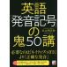 [ бесплатная доставка ][книга@/ журнал ]/ английский язык [ произношение символ ]. .50./ рис гора Akira день ./ работа 