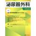 [ бесплатная доставка ][книга@/ журнал ]/ мочеиспускательная система хирургия 34-10/ медицина книги выпускать 
