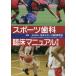 [ бесплатная доставка ][книга@/ журнал ]/ спорт зуб .. пол manual no. 2 версия / Япония спорт зуб . медицина ./ редактирование дешево . выгода один /( другой ). кисть 