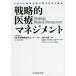 [ бесплатная доставка ][книга@/ журнал ]/ стратегия . медицинская помощь management / Япония медицинская помощь стратегия изучение center .. угол рисовое поле . самец / редактирование подлинный .../(