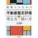 [ бесплатная доставка ][книга@/ журнал ]/ консультант по вопросам налогообложения поэтому. недвижимость оценка оценка. мысль person * способ применения / Inoue ../ работа 