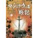[книга@/ журнал ]/ Magic Woods военная история 4( внизу ) /. название :THE WIZARDS OF ONCE NEVER AN