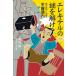 [книга@/ журнал ]/ электро teru. загадка ... электрический . обнаружение сделал инженер flat . источник внутри /. море способ / работа высота гора талон ta/.