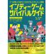 [ бесплатная доставка ][книга@/ журнал ]/ Indy - игра * Survival гид игра автор как сырой .... поэтому. [........]. высшее смысл / один .../ работа PLAYISM/..