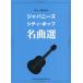 [ бесплатная доставка ][книга@/ журнал ]/ музыкальное сопровождение japa потребности * City * pop шедевр выбор ( гитара .. язык .)/ Sony * музыка маркетинг 