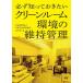 [ бесплатная доставка ][книга@/ журнал ]/ обязательно ..... хочет стерильное помещений окружающая среда. техническое обслуживание управление / Япония воздух чистка ассоциация / сборник 