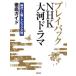 [ бесплатная доставка ][книга@/ журнал ]/ Play задний NHK большой река драма : времена * персона * topics другой тщательный гид ( образование * культура серии )/NHK выпускать 