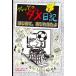 [книга@/ журнал ]/ Greg. dame дневник 16 впервые .,......(. название :DIARY OF A WIMPY KID.#16:BIG SHOT)/ Джеф *ki колено / произведение средний .. .. / перевод 