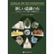 [ бесплатная доставка ][книга@/ журнал ]/ новый смысл .. камень камень вместе с исцеление .,..., сотрудничество . структура . делать! /. название :STONES OF THE NEW CONSCIOUS