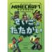 [книга@/ журнал ]/ мой n craft .... ..../. название :MINECRAFT JUNIOR FICTION:LA