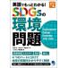[книга@/ журнал ]/ английский язык . более понимать!SDGs. окружающая среда проблема Environment Energy Economy &amp; Ou