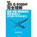 [ free shipping ][book@/ magazine ]/ illustration JIS Q 9100. complete understanding aviation * cosmos *.. industry. necessary . matter from APQP/PP