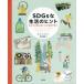 [ бесплатная доставка ][книга@/ журнал ]/SDGs. жизнь. hinto ваш предмет. способ применения . земля .../. название :How to