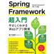 [ бесплатная доставка ][книга@/ журнал ]/Spring Framework супер введение .... понимать Web Appli разработка /. внизу . глава / работа 