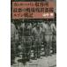 [книга@/ журнал ]/ can жалюзи n. форма место самый плохой. битва место осталось . отряд ruson военная история ( Ushioshobokojinshinsha NF библиотека )/ гора средний Akira / работа 