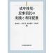 [ бесплатная доставка ][книга@/ журнал ]/ взрослый возрат после видеть * гражданские дела доверие .. практика * практическое применение . использование ../..../ сборник работа большой . правильный мужчина / сборник работа Ikeda . выгода ./ сборник работа . двор ./ сборник работа 