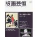 [ бесплатная доставка ][книга@/ журнал ]/ гравюра на дереве искусство смотри * покупка ..* произведение ..* искусство . приятный No.194(2021 зима )/. часть выпускать 