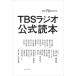 [книга@/ журнал ]/TBS радио официальный читатель . отдел 70 anniversary commemoration / Takeda песок металлический / ответственность редактирование Takeda песок металлический / брать материал * документ ......./ брать материал *