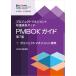 [ бесплатная доставка ][книга@/ журнал ]/ Project management знания body серия гид PMBOK(R) гид no. 7 версия + Project management стандарт ( выпуск на японском языке )/Project Managemen