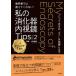 [ бесплатная доставка ][книга@/ журнал ]/ учебник .. объяснить .. нет! мой .. контейнер эндоскоп Tips...... *kotsu~.... 