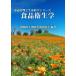 [ бесплатная доставка ][книга@/ журнал ]/ пищевая санитария .( питание управление . жизнь наука серии )/ после глициния ../ сборник работа медведь рисовое поле ./ сборник работа Kumagaya super ./