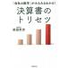 [book@/ magazine ]/[ company figure ]. instantly understand! settlement of accounts paper. users' manual / front rice field ../ work 