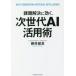 [книга@/ журнал ]/ урок .. решение . быть эффективным, следующего поколения AI практическое применение ./ Fujiwara . подлинный /( работа )
