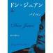 [книга@/ журнал ]/ Don *ju Anne сверху /. название :Don Juan/ George * Gordon * Байрон / работа восток средний . плата / перевод 