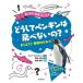 [книга@/ журнал ]/ почему пингвин. .. нет.?....! животное. секрет /. название :Why can*t pengu