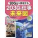 [книга@/ журнал ]/SDGs. осуществление делать 2030 год. работа будущее map 2 шт /SDGs. осуществление делать 2030 год. работа будущее map редактирование комитет / работа 