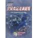 [ бесплатная доставка ][книга@/ журнал ]/*22 вся страна еда Ryuutsu общий просмотр CD-ROM есть / Япония еда . газета фирма 