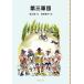 [книга@/ журнал ]/ третий армия .( China подросток литература павильон )/.../ произведение Kouya элемент / перевод 