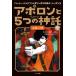 [ бесплатная доставка ][книга@/ журнал ]/ Apollo n.5.. бог .5 /. название :THE TRIALS OF APOLLO: