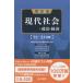 [книга@/ журнал ]/ глоссарий настоящее время общество + политика * экономика *22-*23 год версия / глоссарий [ настоящее время общество ] редактирование комитет / редактирование Uehara line самец /( другой )..