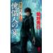 [книга@/ журнал ]/..( из ..) человек. . длина сборник супер .. повесть (NON NOVEL 1055.. город блюз )/ Kikuchi Hideyuki /