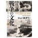 [ бесплатная доставка ][книга@/ журнал ]/ война. культура сверху / John *W.dawa( работа ) три .. один /. перевод рисовое поле плата ../ перевод глициния книга@./ перевод 