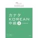[книга@/ журнал ]/ kana taKOREAN средний класс kana ta корейский язык ../ работа 