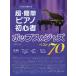 [книга@/ журнал ]/ музыкальное сопровождение супер * простой фортепьяно начинающий поп-музыка &amp;ja( это если ...)/te Pro MP
