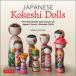 [ бесплатная доставка ][книга@/ журнал ]/JAPANESE Kokeshi Dolls The Woodcraft and Cul