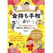 [книга@/ журнал ]/ золотой держать линии руки предсказание линии руки ..... будущее. меняется!/ запад .. человек / работа 