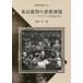 [ бесплатная доставка ][книга@/ журнал ]/ Tokyo . штамп. мысль урок . Азия к ....( новый . фирма подбор книг )/... один ./ работа 