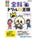 [книга@/ журнал ]/ все . дрель. король начальная школа 6 год 1 шт. . все предмет / новый . выпускать фирма .. павильон 