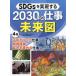 [книга@/ журнал ]/SDGs. осуществление делать 2030 год. работа будущее map 4 шт /SDGs. осуществление делать 2030 год. работа будущее map редактирование комитет / работа 