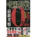 [книга@/ журнал ]/.. вокруг битва новейший ..0 шт. секрет ( Tetsujin научная литература .. сердце .. серии )/ Tokyo ..../ работа 