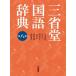 [книга@/ журнал ]/ три .. словарь государственного языка / видеть .../ сборник Ichikawa ./ сборник . рисовое поле хорошо документ / сборник Yamazaki ./ сборник . промежуток . Akira / сборник соль рисовое поле самец большой / сборник 