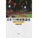 [ бесплатная доставка ][книга@/ журнал ]/ Япония Professional Baseball песня история бейсбол songs. времена / Kikuchi Kiyoshi ./ работа 