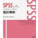 [ бесплатная доставка ][книга@/ журнал ]/SPSS....... статистика ../ Ishimura . 2 ./ работа Ishimura . Хара /..