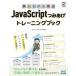 [ бесплатная доставка ][книга@/ журнал ]/.. в то время как ..JavaScript.... тренировка книжка (Compass)/ ребра ro