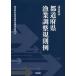 [ бесплатная доставка ][книга@/ журнал ]/. статья описание префектуры . индустрия регулировка .. пример / префектуры . индустрия регулировка .. изучение ./ работа 